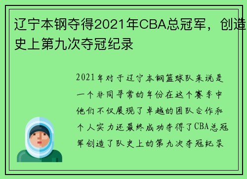 辽宁本钢夺得2021年CBA总冠军，创造史上第九次夺冠纪录
